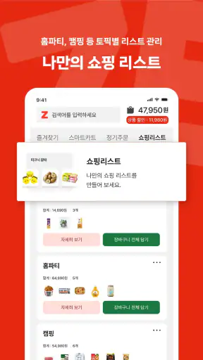롯데마트 제타 - 스마트 신선 솔루션 screenshot