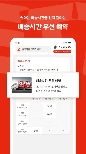 롯데마트 제타 - 스마트 신선 솔루션 screenshot