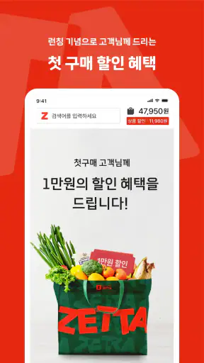 롯데마트 제타 - 스마트 신선 솔루션 screenshot