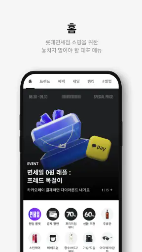 롯데면세점 screenshot