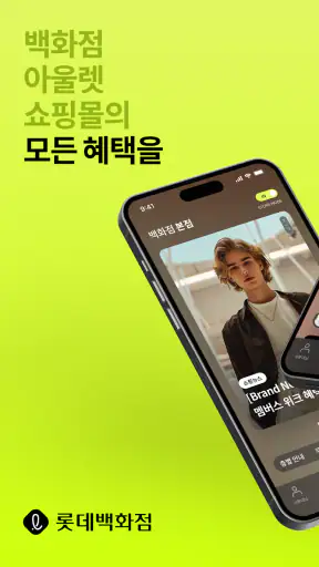 롯데백화점 screenshot