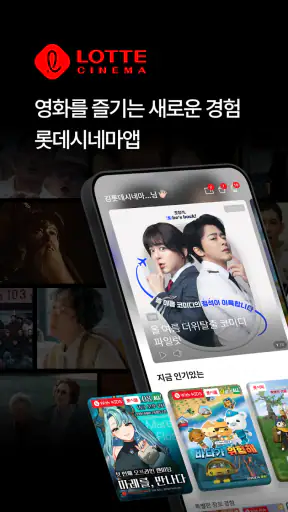 롯데시네마 screenshot
