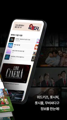 롯데시네마 screenshot