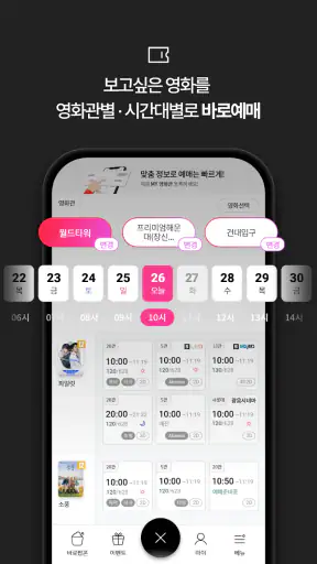 롯데시네마 screenshot