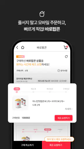 롯데시네마 screenshot