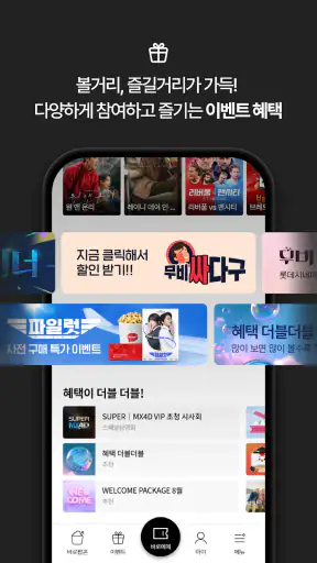 롯데시네마 screenshot