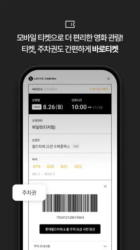 롯데시네마 screenshot