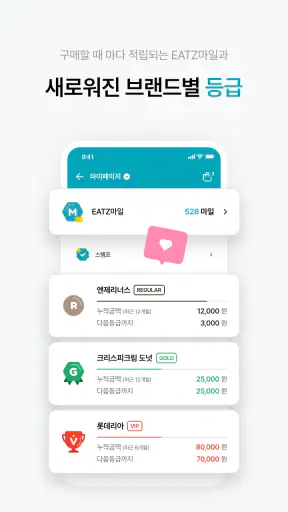 롯데잇츠 Lotteeatz screenshot