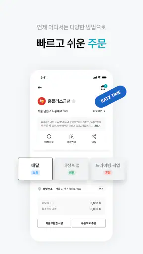 롯데잇츠 Lotteeatz screenshot