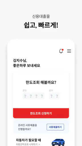 롯데캐피탈 모바일뱅킹 screenshot