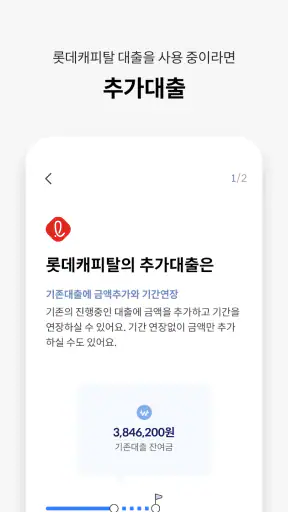 롯데캐피탈 모바일뱅킹 screenshot