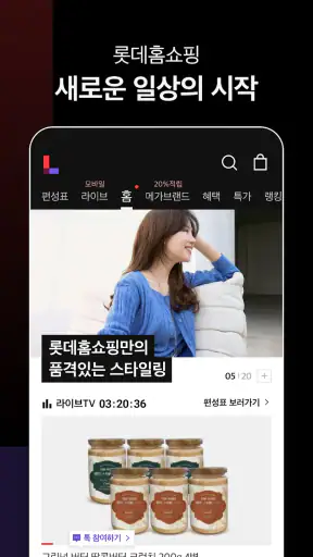 롯데홈쇼핑 screenshot