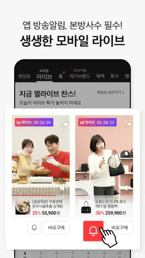 롯데홈쇼핑 screenshot