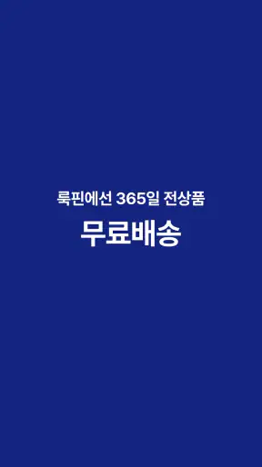 룩핀 - 650만 남성 패션, 코디 앱 screenshot