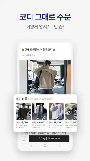 룩핀 - 650만 남성 패션, 코디 앱 screenshot