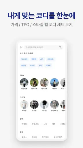 룩핀 - 650만 남성 패션, 코디 앱 screenshot