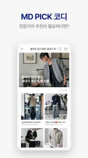 룩핀 - 650만 남성 패션, 코디 앱 screenshot