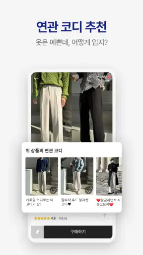룩핀 - 650만 남성 패션, 코디 앱 screenshot