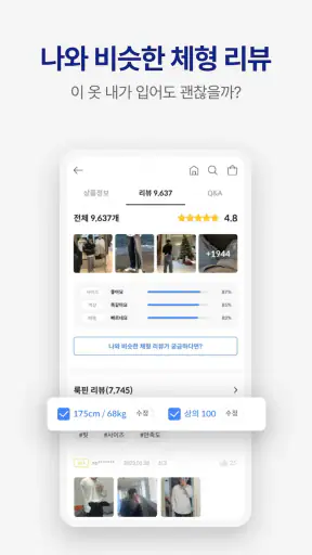 룩핀 - 650만 남성 패션, 코디 앱 screenshot