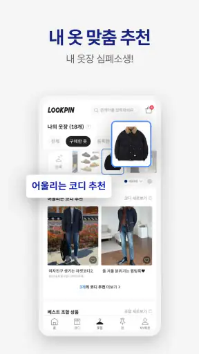 룩핀 - 650만 남성 패션, 코디 앱 screenshot