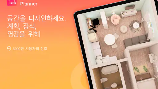 룸플래너: 집 인테리어 & 도면 디자인 3D screenshot