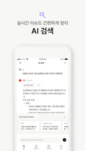 뤼튼 - 돈이 되는 AI screenshot