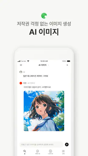 뤼튼 - 돈이 되는 AI screenshot