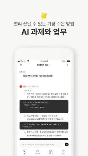뤼튼 - 돈이 되는 AI screenshot