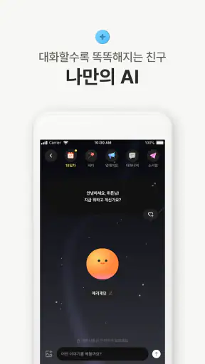 뤼튼 - 돈이 되는 AI screenshot