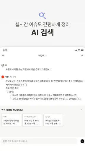 뤼튼 - 돈이 되는 AI screenshot
