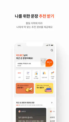 리드로그 - 교보문고의 독서 기록 앱 screenshot