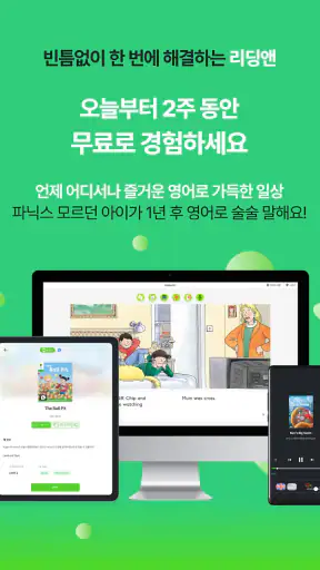 리딩앤 screenshot
