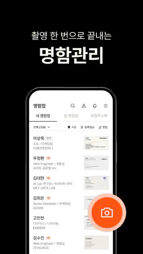 리멤버 - 경력채용, 명함관리, 커뮤니티 screenshot