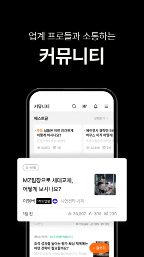 리멤버 - 경력채용, 명함관리, 커뮤니티 screenshot