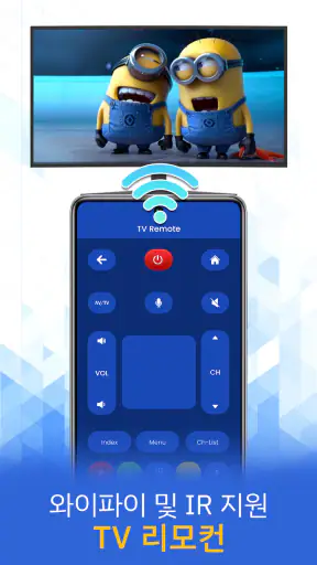 리모컨어플 - TV리모컨 그리고 만능리모콘 screenshot