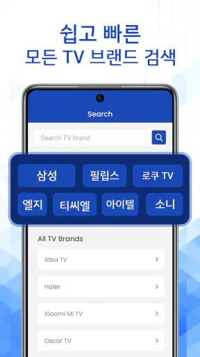 리모컨어플 - TV리모컨 그리고 만능리모콘 screenshot