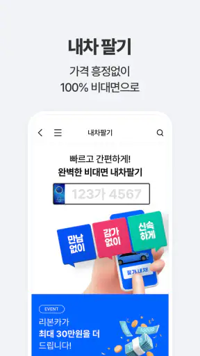 리본카 - 내차사기, 내차팔기, 렌트/구독 screenshot