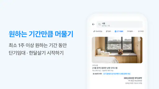 리브애니웨어 - 한달살기 단기임대 screenshot