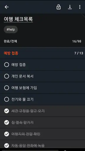 리스트3 : 간단한 메모과 체크 목록, 비용 계산 screenshot