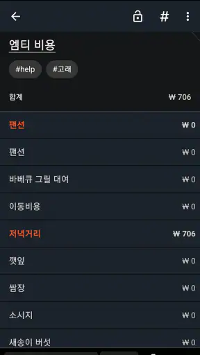 리스트3 : 간단한 메모과 체크 목록, 비용 계산 screenshot