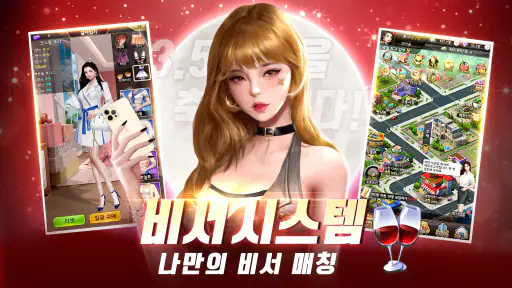 리치리치:미녀 키우기 screenshot