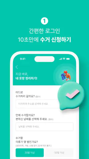 리클 - 쉽고 빠른 헌옷 수거 & 세컨핸드 스토어 screenshot