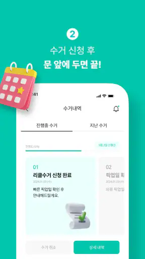 리클 - 쉽고 빠른 헌옷 수거 & 세컨핸드 스토어 screenshot