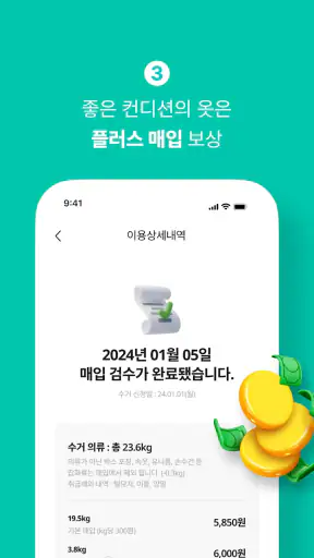 리클 - 쉽고 빠른 헌옷 수거 & 세컨핸드 스토어 screenshot