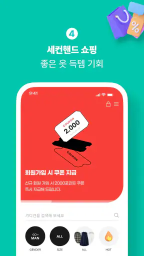 리클 - 쉽고 빠른 헌옷 수거 & 세컨핸드 스토어 screenshot