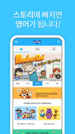 리틀팍스 - 영어동화세상 screenshot