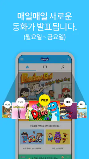 리틀팍스 - 영어동화세상 screenshot