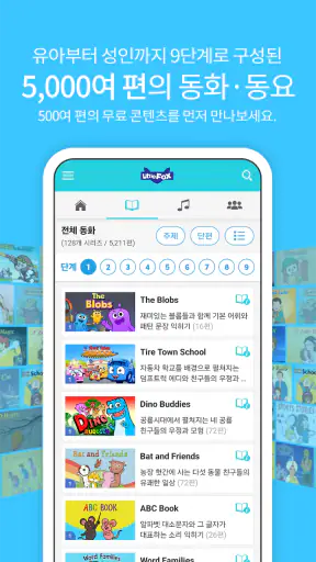 리틀팍스 - 영어동화세상 screenshot