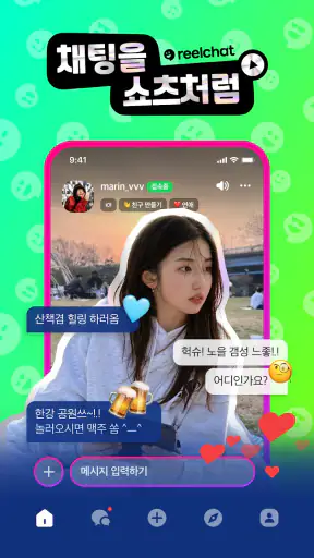 릴챗 screenshot