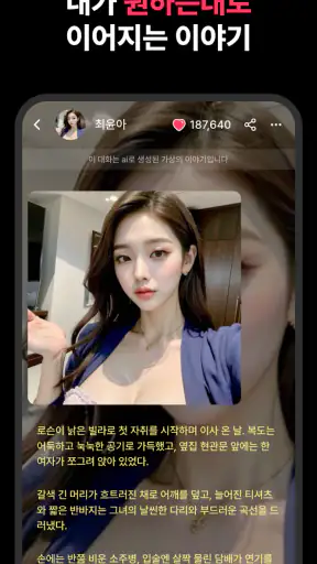 릴톡 - AI 숏드라마 캐릭터채팅 screenshot